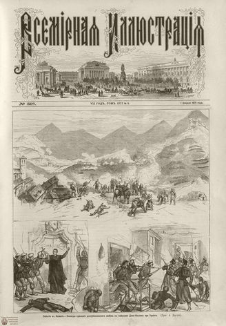 ВСЕМИРНАЯ ИЛЛЮСТРАЦИЯ. 1875. Том XIII. №6