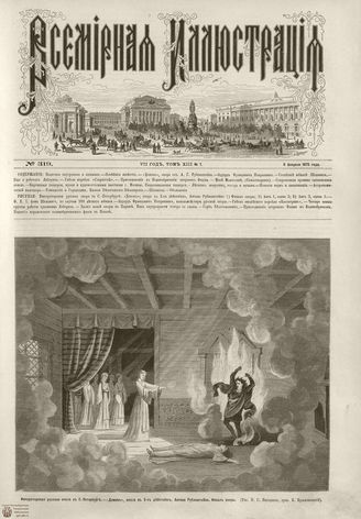 ВСЕМИРНАЯ ИЛЛЮСТРАЦИЯ. 1875. Том XIII. №7