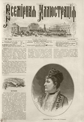 ВСЕМИРНАЯ ИЛЛЮСТРАЦИЯ. 1875. Том XIII. №10