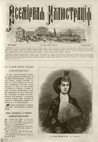ВСЕМИРНАЯ ИЛЛЮСТРАЦИЯ. 1875. Том XIII. №12