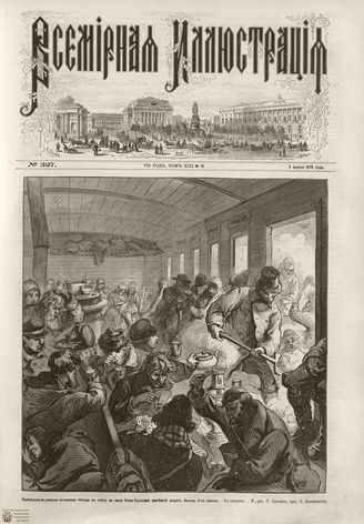ВСЕМИРНАЯ ИЛЛЮСТРАЦИЯ. 1875. Том XIII. №15