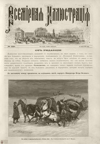 ВСЕМИРНАЯ ИЛЛЮСТРАЦИЯ. 1875. Том XIII. №16