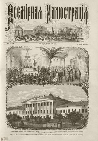 ВСЕМИРНАЯ ИЛЛЮСТРАЦИЯ. 1875. Том XIV. №12