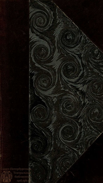 Бонуар А. Л. Б. Светские друзья (1790)