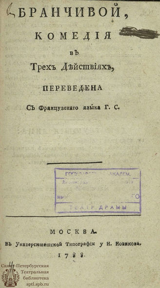 Брюэс Д. О. Бранчивой (1788)