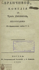 Брюэс Д. О. Бранчивой (1788)