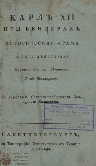 Вульпиус К. А. Карл XII при Бендерах (1810)