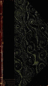 Мольер Ж. Б. Любовь доктора (1802)