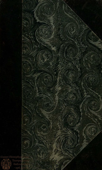 Майков В.  И. Фемист и Иеронима (1775)