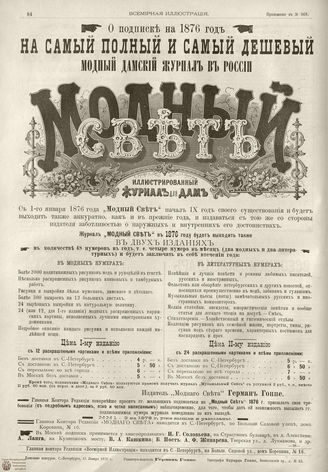 Всемирная Иллюстрация. 1876. Том XV. № 4
