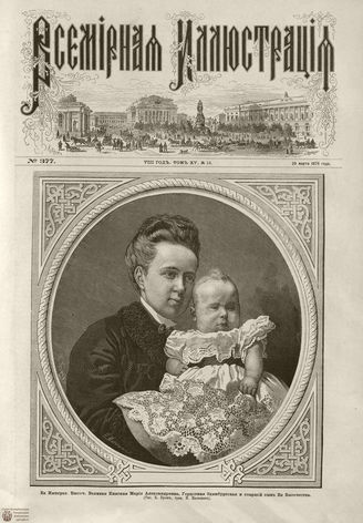 Всемирная Иллюстрация. 1876. Том XV. №13