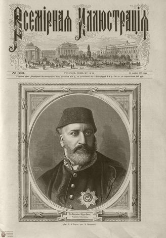 Всемирная Иллюстрация. 1876. Том XV. №18