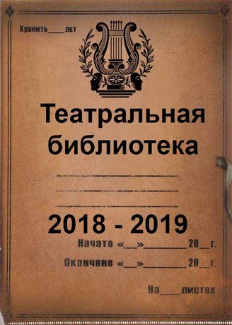 2018 - 2019