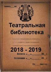 2018 - 2019