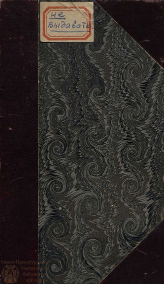 Княжнин Я. Б. Вадим Новгородский (1793)