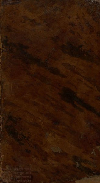 Колычев В. П. Театр В. К. (1781)