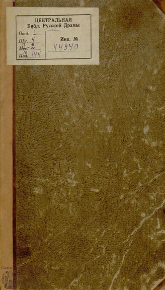 Капнист В. В. Ябеда (1798)
