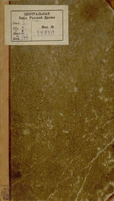 Капнист В. В. Ябеда (1798)