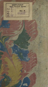 Фонвизин Д. И. Недоросль (1790)