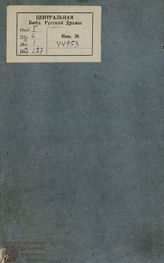 Бомарше П.-О. Евгения (1788)