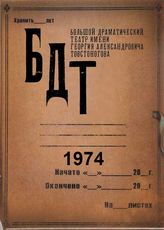 БДТ. 1974