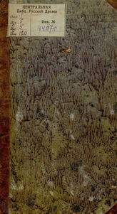Бомарше П.-О. Фигарова женидьба (1787)