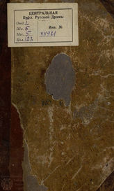 Соколов И. Я. Судейския имянины (1781)