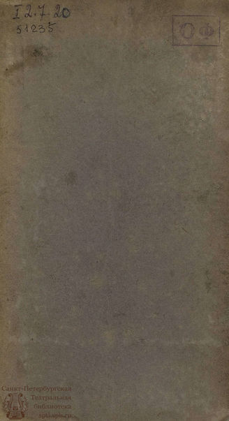 Дамский К. Ф. Винетта или Тарас в улье (1799)