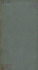 Желтов А. Три свадьбы вдруг, или Как аукнется так и откликнется (1794)