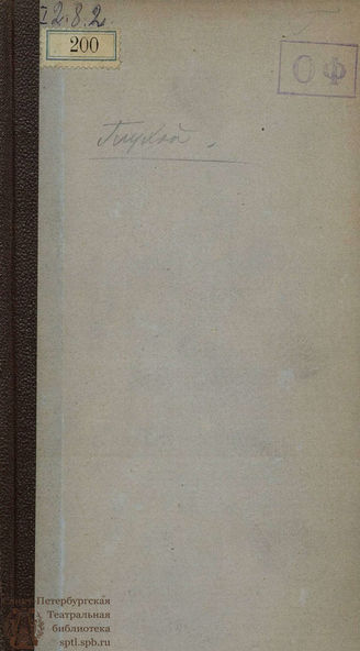 Дефорж-Шудар П. Ж. Б. Глухой, или Полной трактир (1798)