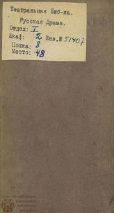 Гольдони К. Аптекарь (1789)