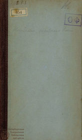 Екатерина II. Начальное управление Олега (1793)