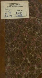 Горчаков Д. П. Калиф на час (1786)