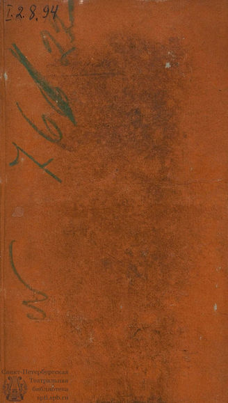Детуш Ф. Бесстыдно любопытный (1788)