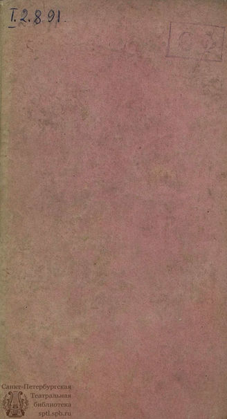 Излишнее любопытство вредно (1781)
