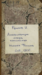 Крылов И. А. Американцы (1800)