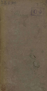 Расин Ж. Эсфирь (1783)