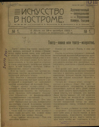 ИСКУССТВО В КОСТРОМЕ (Кострома). 1922