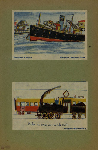 ИСКУССТВО В ШКОЛЕ. 1927. №2