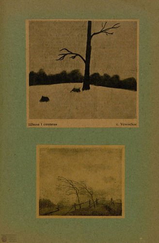 ИСКУССТВО В ШКОЛЕ. 1928. №7