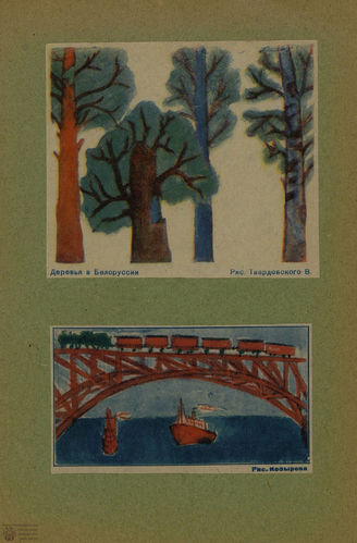 ИСКУССТВО В ШКОЛЕ. 1928. №10