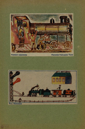 ИСКУССТВО В ШКОЛЕ. 1929. №4