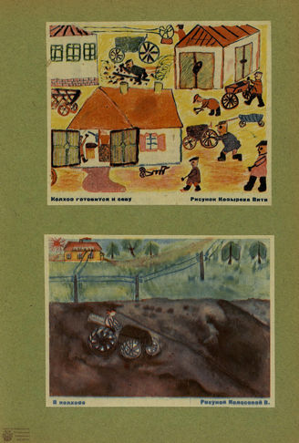 ИСКУССТВО И ДЕТИ. 1930. №4