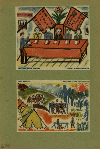 ИСКУССТВО И ДЕТИ. 1930. №7