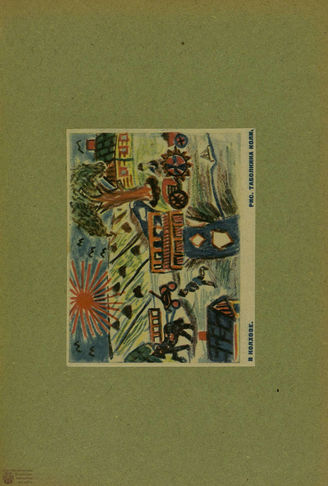 ИСКУССТВО И ДЕТИ. 1931. №4