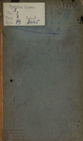 Ансом Л. Живописец влюбленной в свою модель (1779)