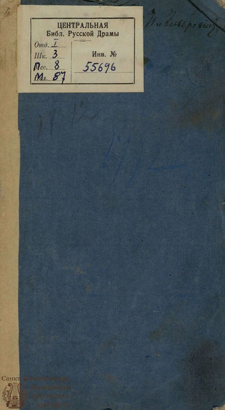 Да Понте Л. Редкая вещь (1792)