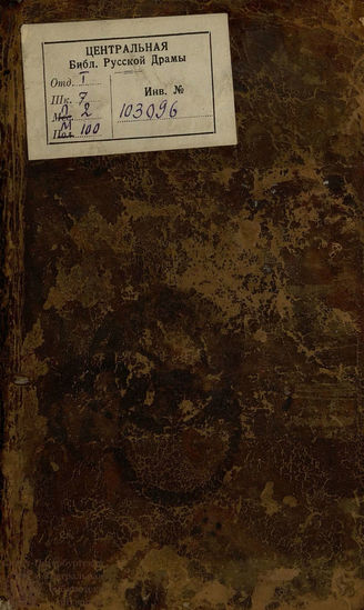 Кронек И. Ф. Недоверчивый (1765)
