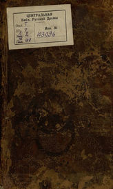 Кронек И. Ф. Недоверчивый (1765)
