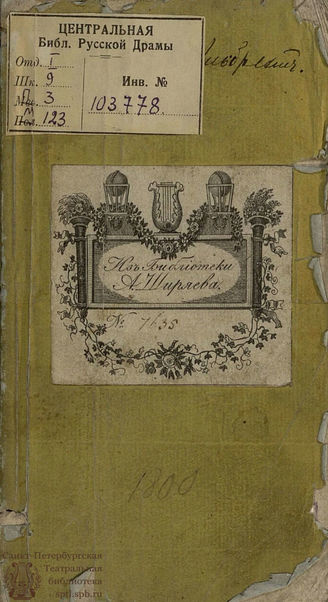 Крылов И. А. Американцы (1800)